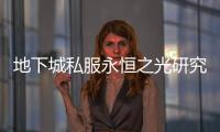 地下城私服永恒之光研究所副本进入方法